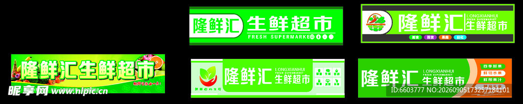 生鲜超市绿色荧光指示牌