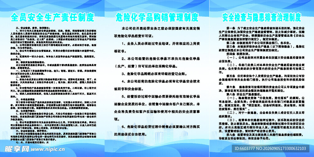 危化品制度牌