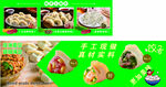 云吞饺子海报