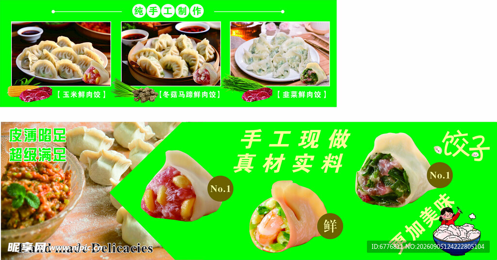 云吞饺子海报