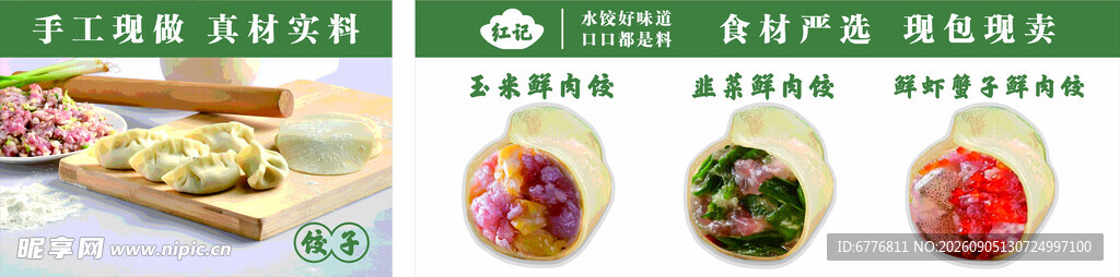 饺子 云吞海报