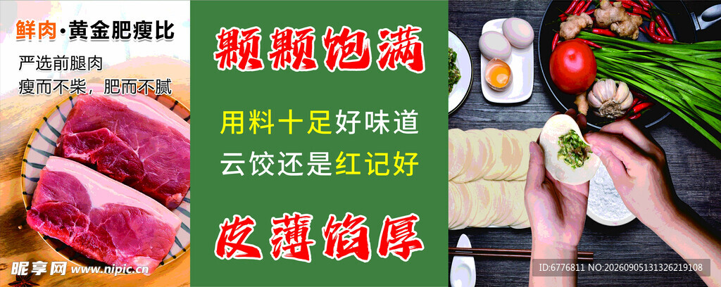云饺海报