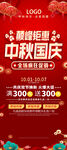 中秋国庆促销