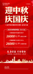 中秋国庆促销