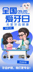 全国爱牙日 
