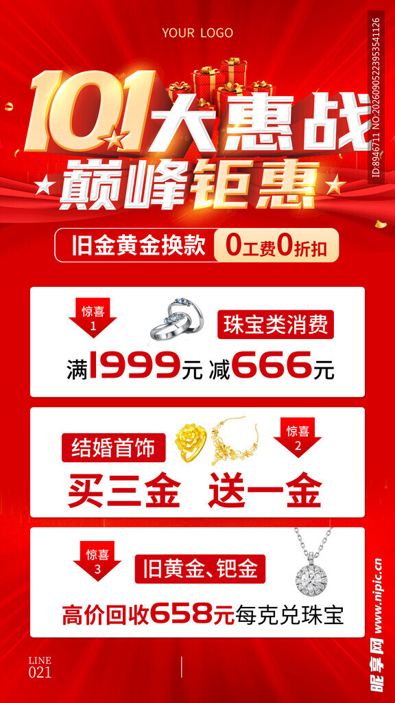中秋国庆珠宝促销