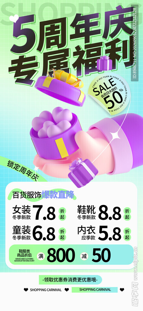 周年庆促销
