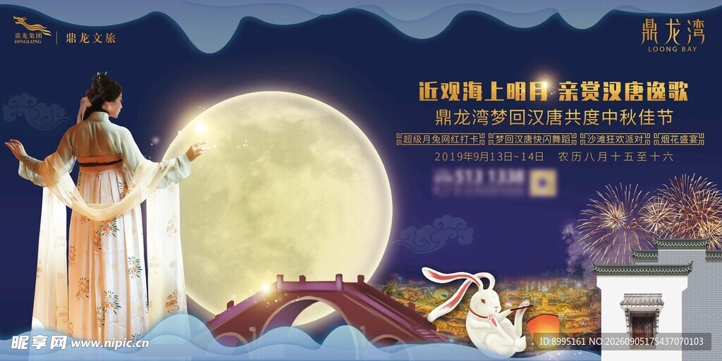 中秋节主画面