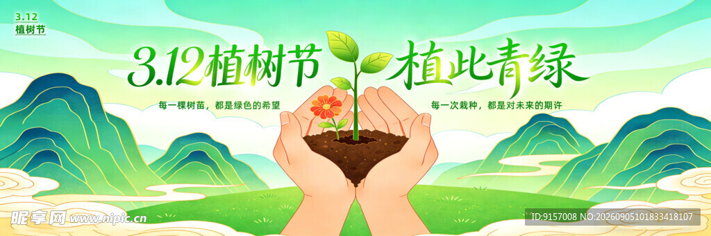 植树节