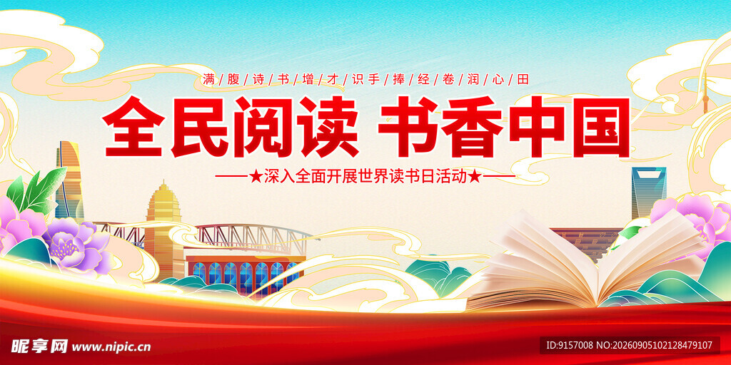 全民阅读 营造书香氛围