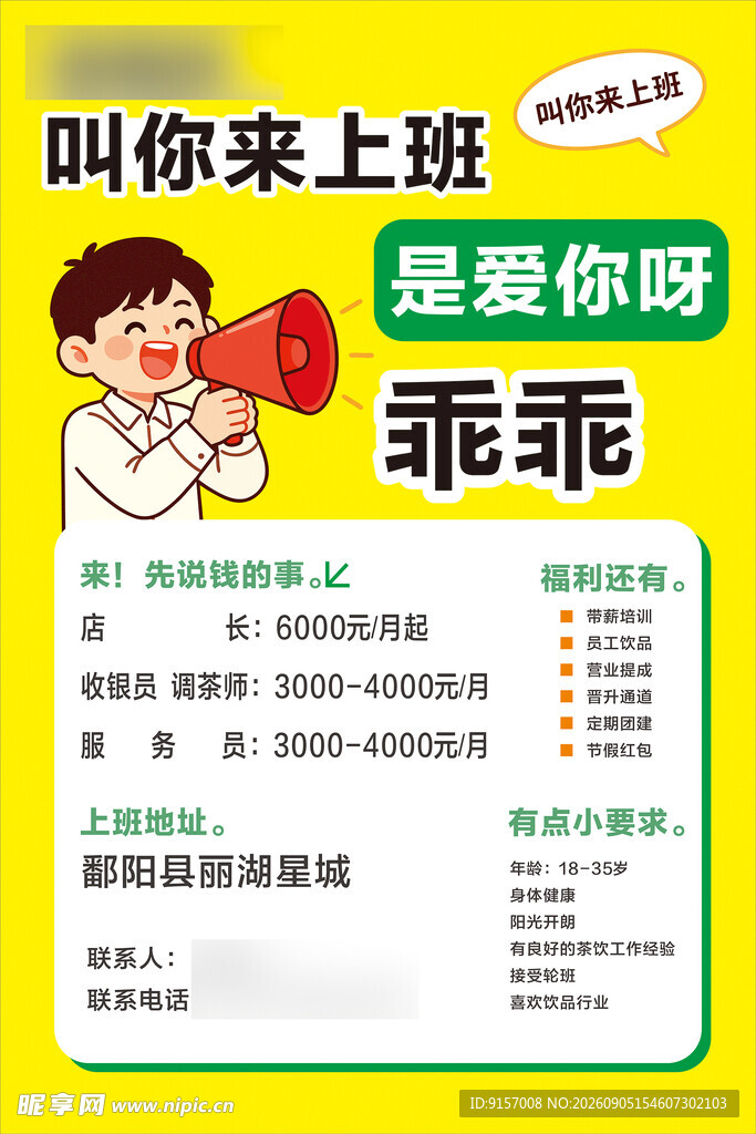 开业招聘