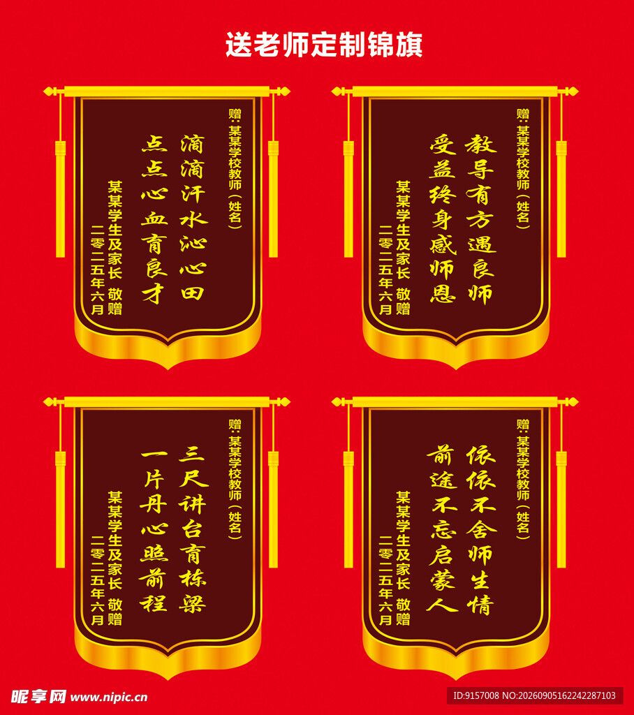教师节