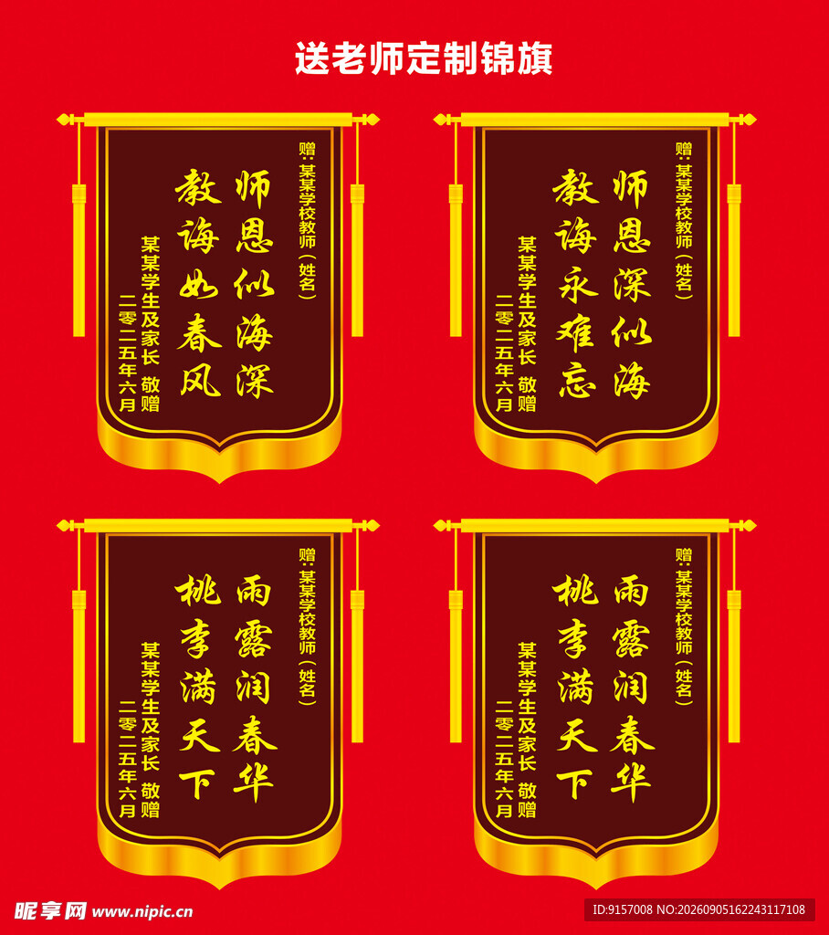 教师节