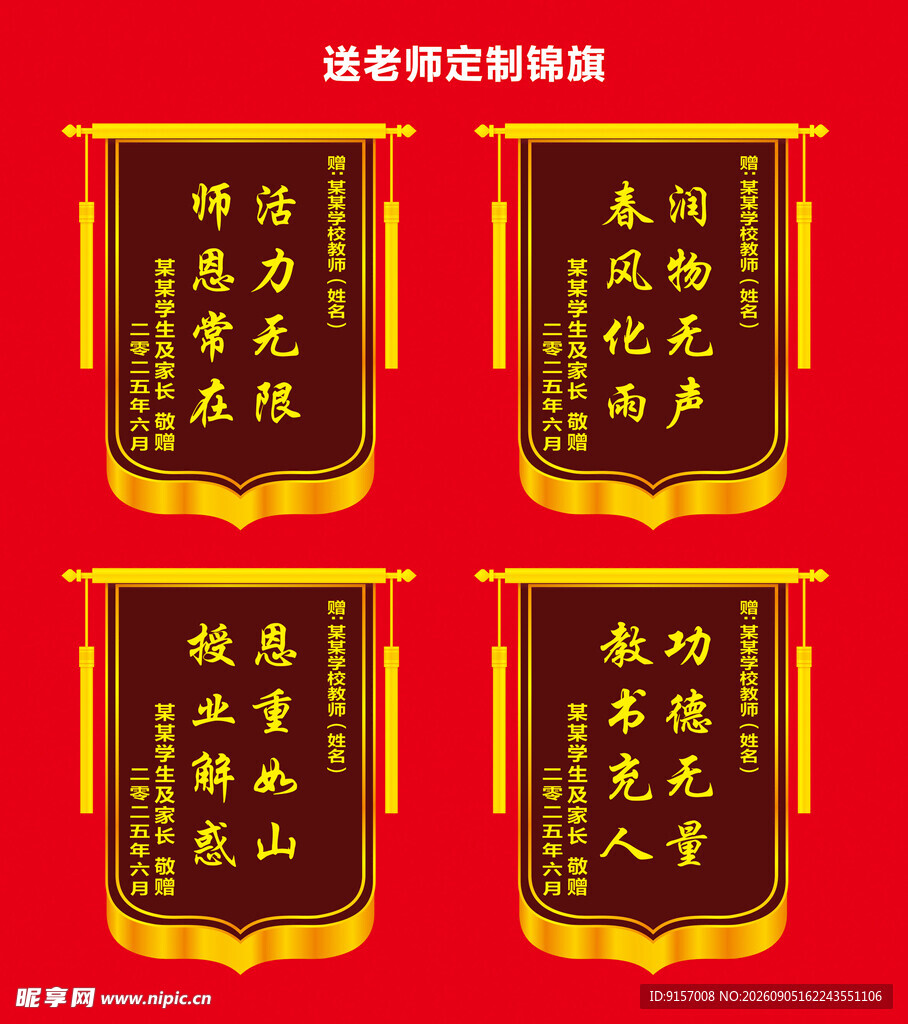 送教师锦旗