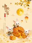 中秋佳节萌兔与月饼相伴