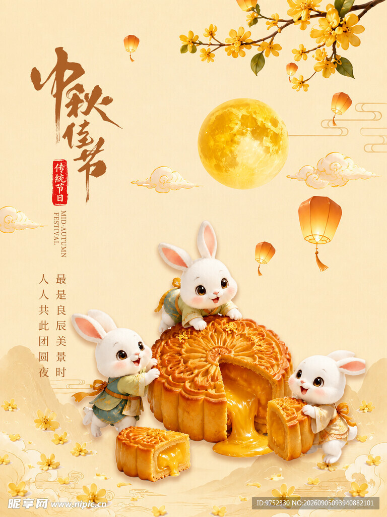 中秋佳节萌兔与月饼相伴