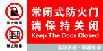 常闭式防火门请保持关闭