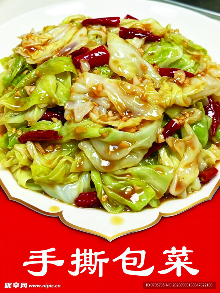 手撕包菜