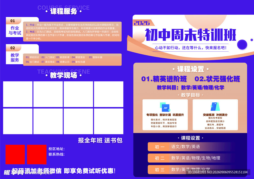 周末特训班