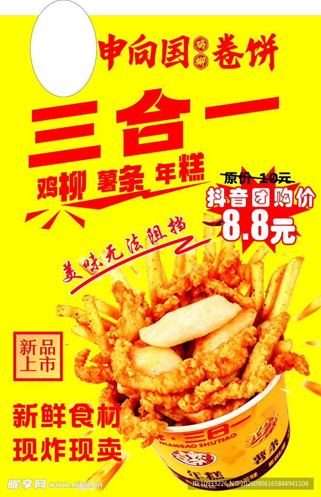 中国风三合一火锅底料促销