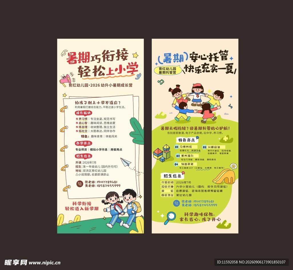 幼儿园招聘海报