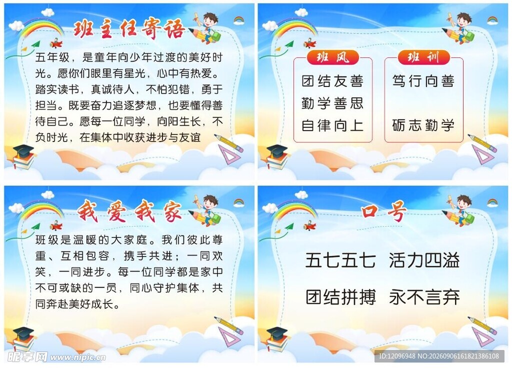 班风班训