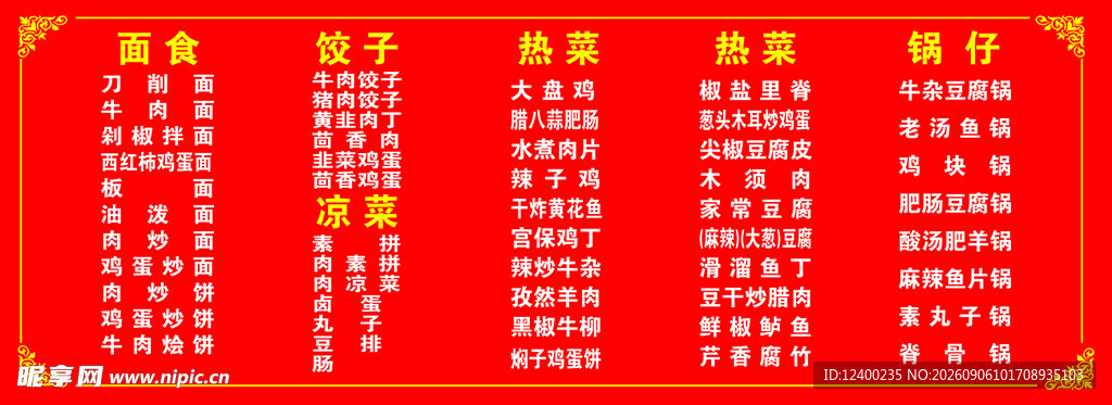 饭店菜品
