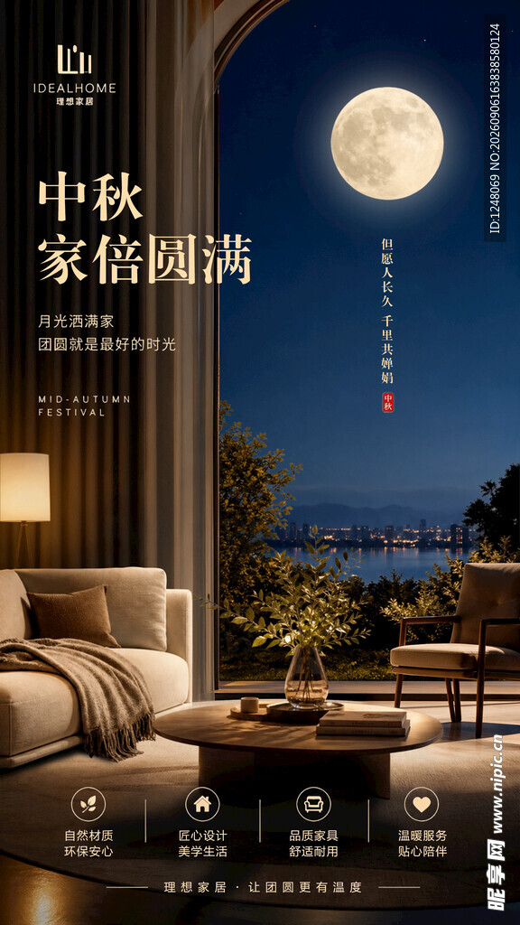 中秋节家居宣传海报