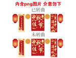中秋节喜庆中式灯笼装饰吊楣