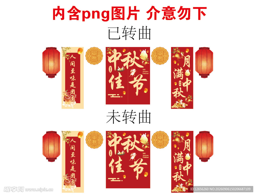 中秋节喜庆中式灯笼装饰吊楣