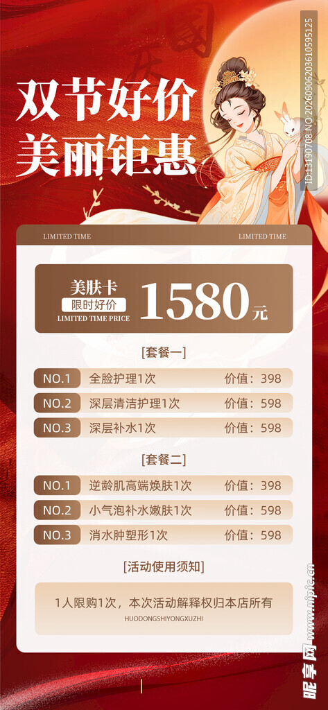 医美中秋国庆