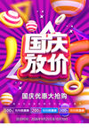 国庆促销