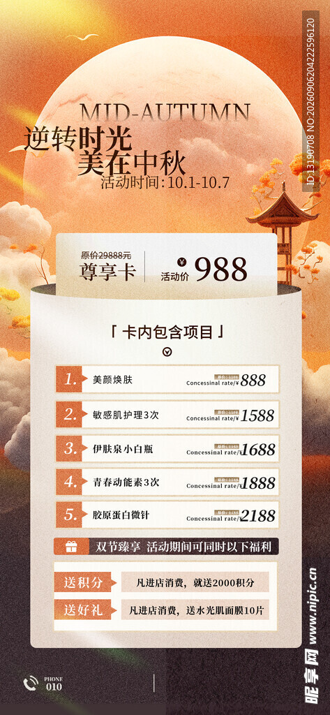 医美中秋国庆