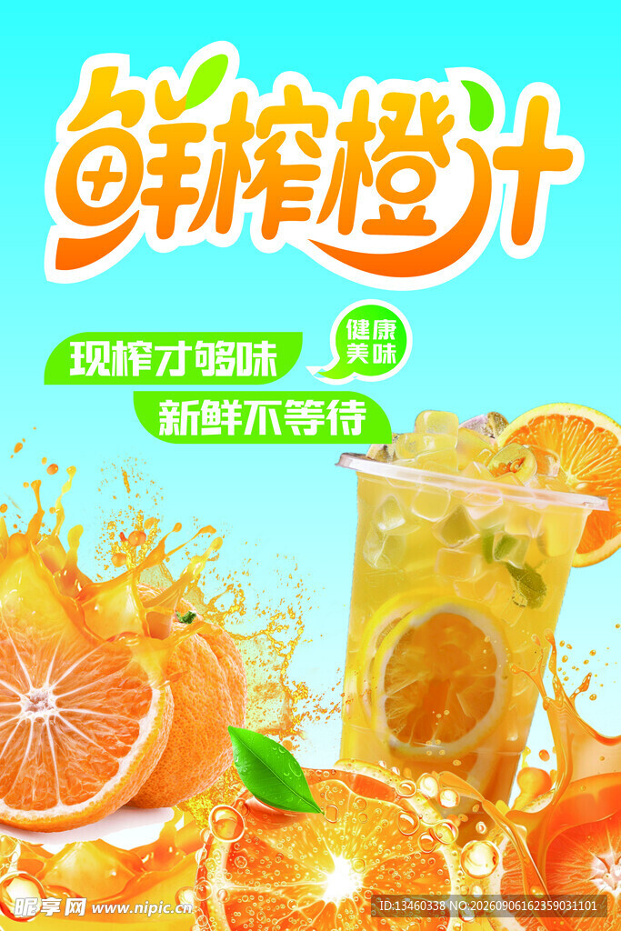 鲜榨橙汁 开启活力新一天