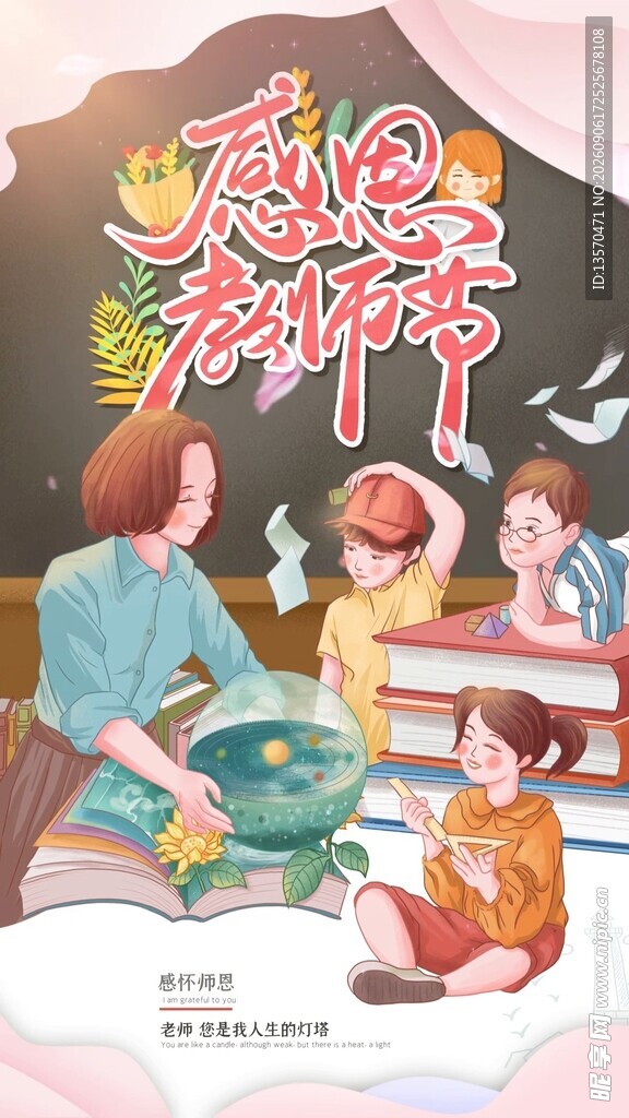 卡通可爱感恩教师节竖版短视频