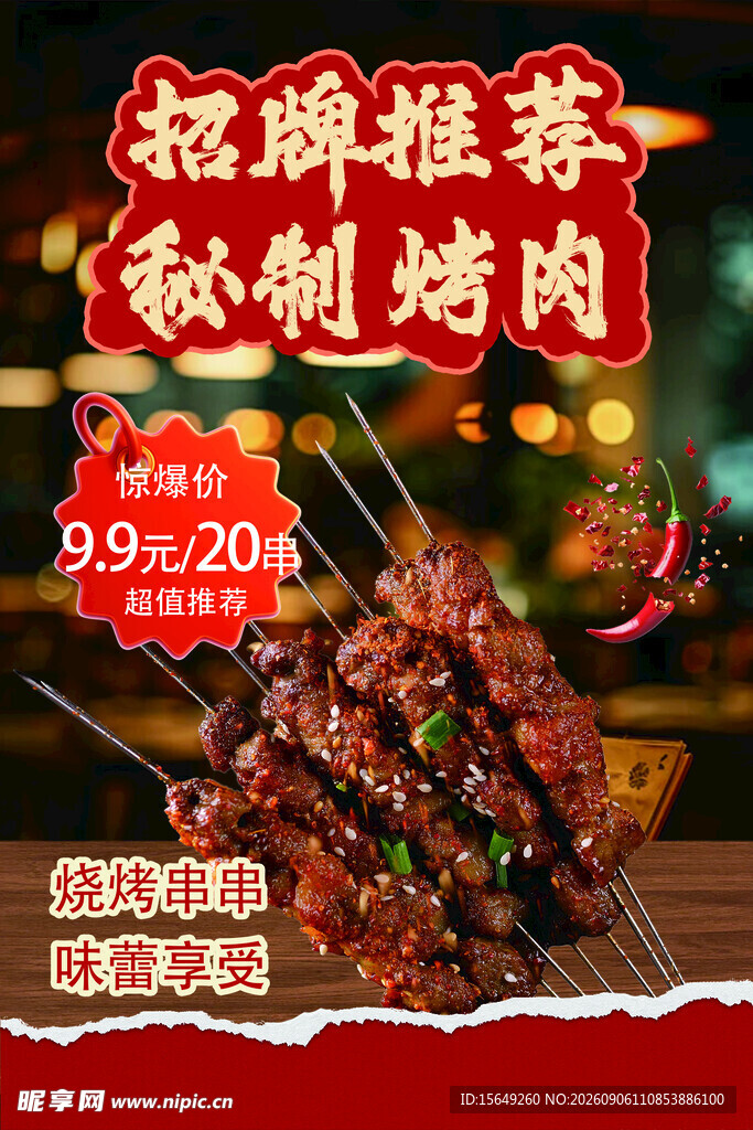秘制烤肉招牌推荐