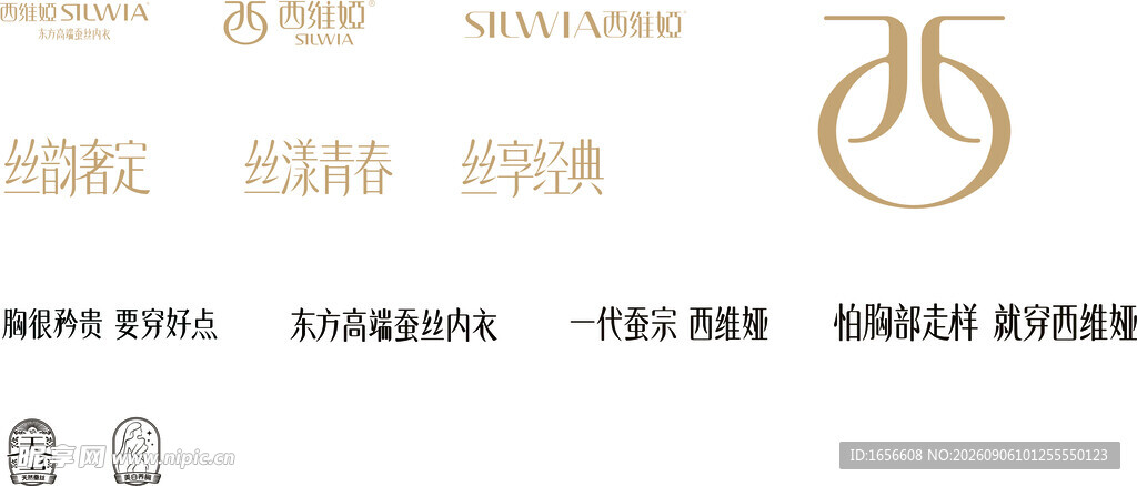 西维娅  简约优雅企业标识设计