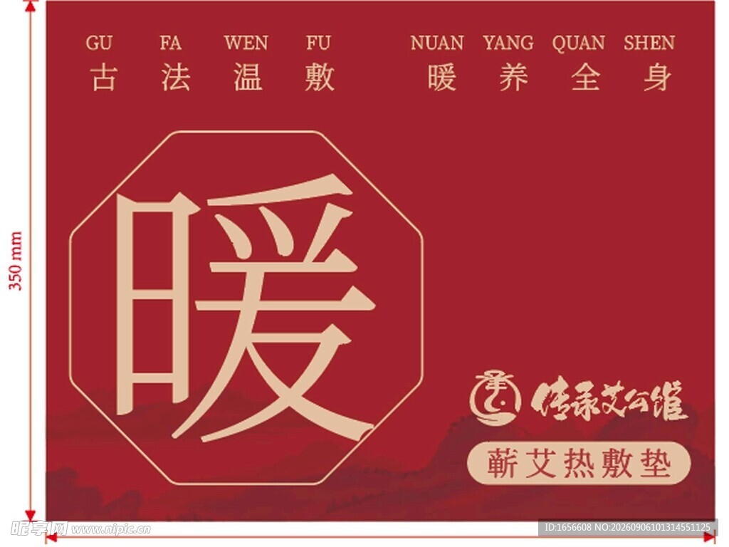 国风暖字热敷产品包装