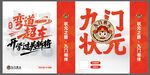 九门状元