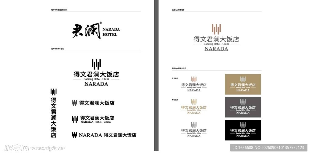 得文君澜酒店标志