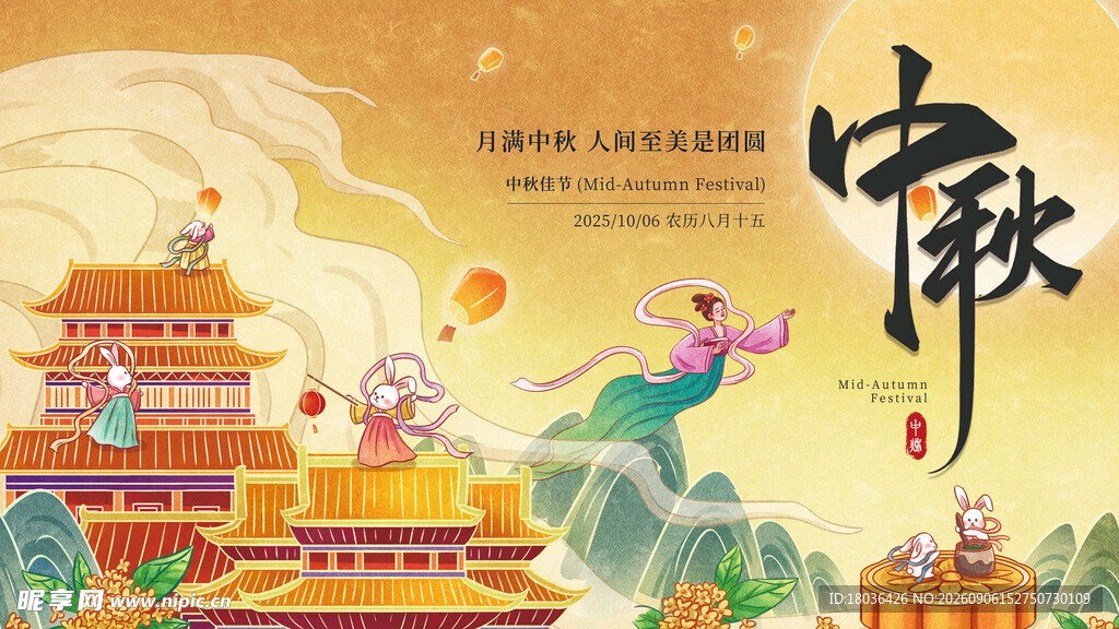 中秋佳节传统建筑美景展板
