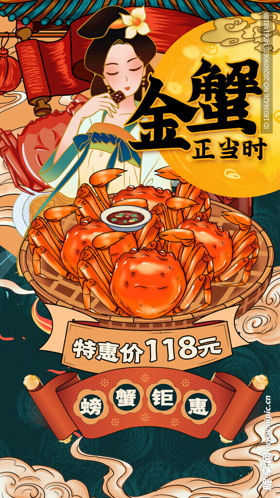 金秋蟹宴开启美味新体验海报