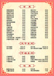 中式传统菜单