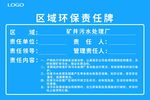 区域环境责任牌展示