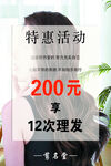特惠理发