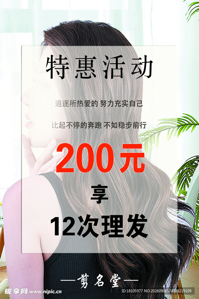 特惠理发