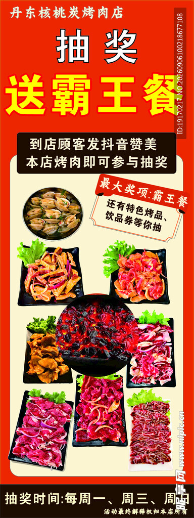 抽奖送霸王餐活动海报