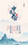 中医养生海报设计