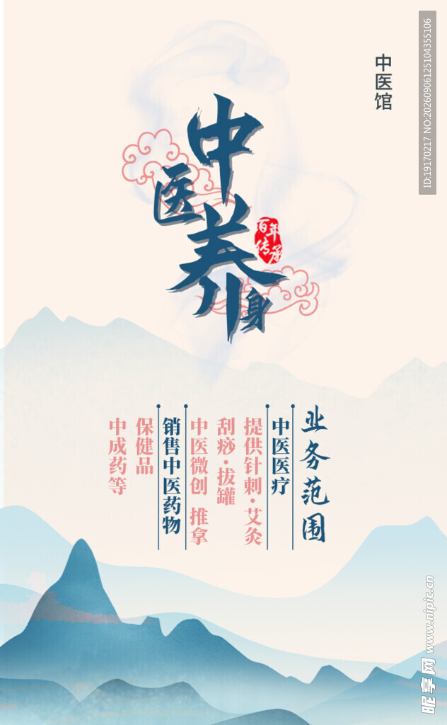 中医养生海报设计