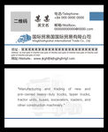 卡车汽贸出口贸易名片